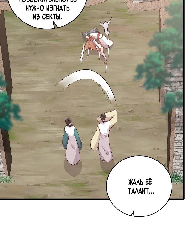 Манга Система сильнейшей злодейки - Глава 185 Страница 18