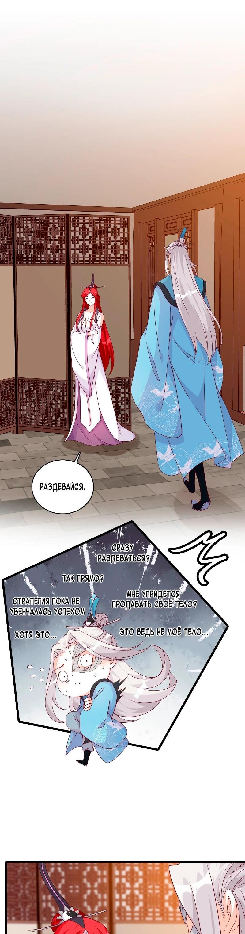 Манга Система сильнейшей злодейки - Глава 183 Страница 11