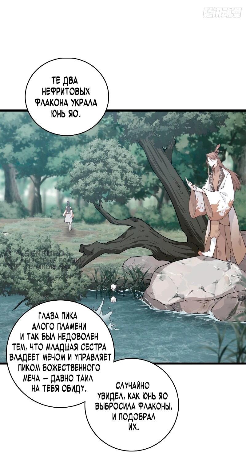 Манга Система сильнейшей злодейки - Глава 183 Страница 5