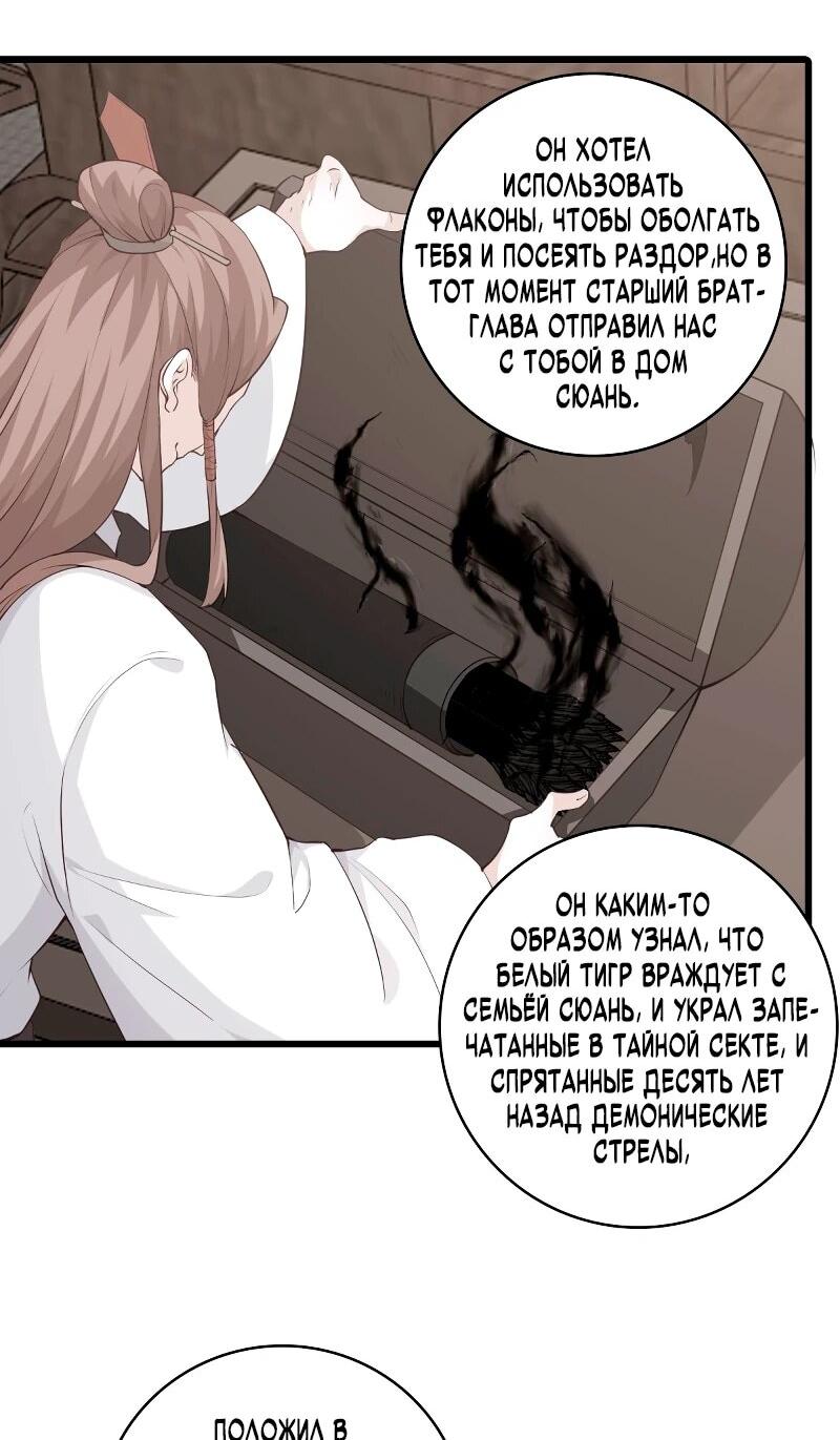 Манга Система сильнейшей злодейки - Глава 183 Страница 6