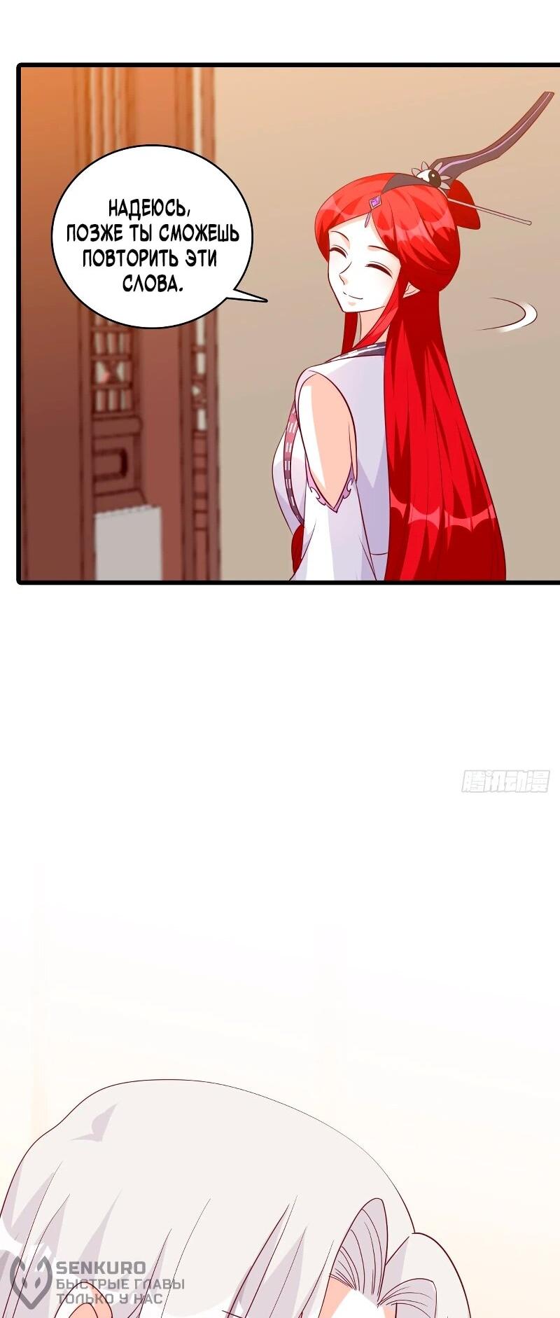 Манга Система сильнейшей злодейки - Глава 183 Страница 22