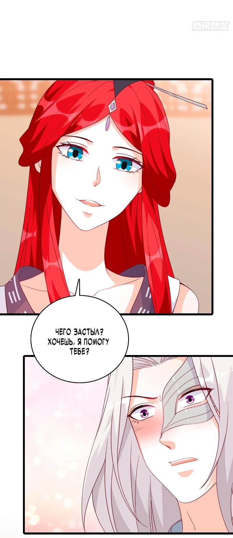 Манга Система сильнейшей злодейки - Глава 183 Страница 13