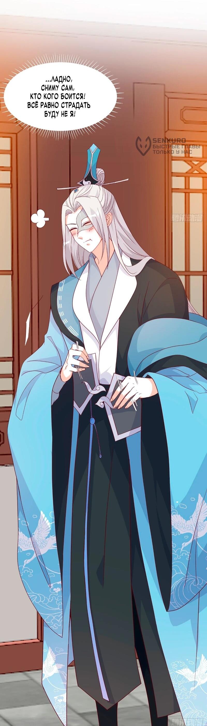 Манга Система сильнейшей злодейки - Глава 183 Страница 14