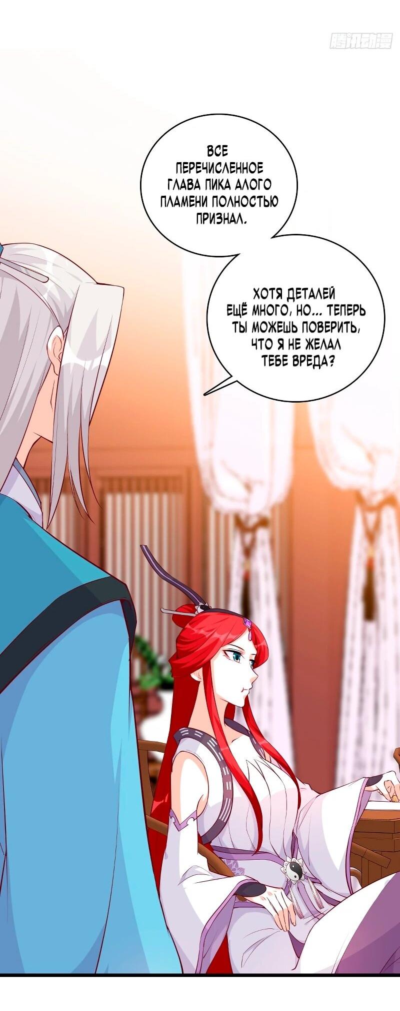 Манга Система сильнейшей злодейки - Глава 183 Страница 8