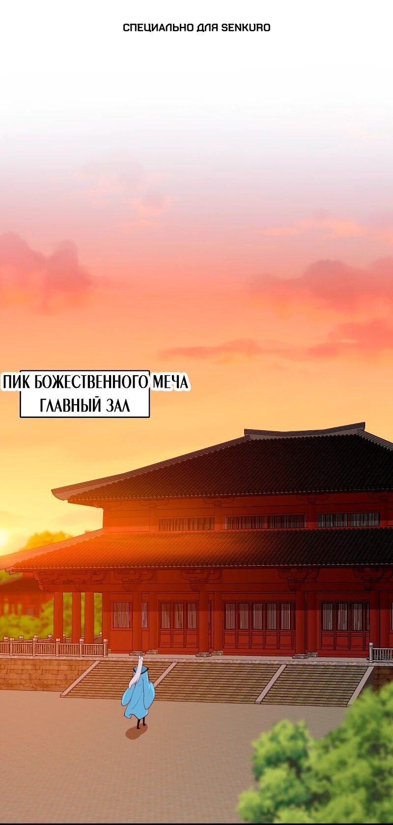 Манга Система сильнейшей злодейки - Глава 183 Страница 1