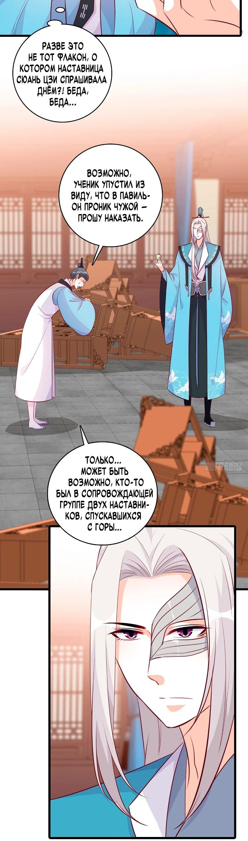 Манга Система сильнейшей злодейки - Глава 182 Страница 6