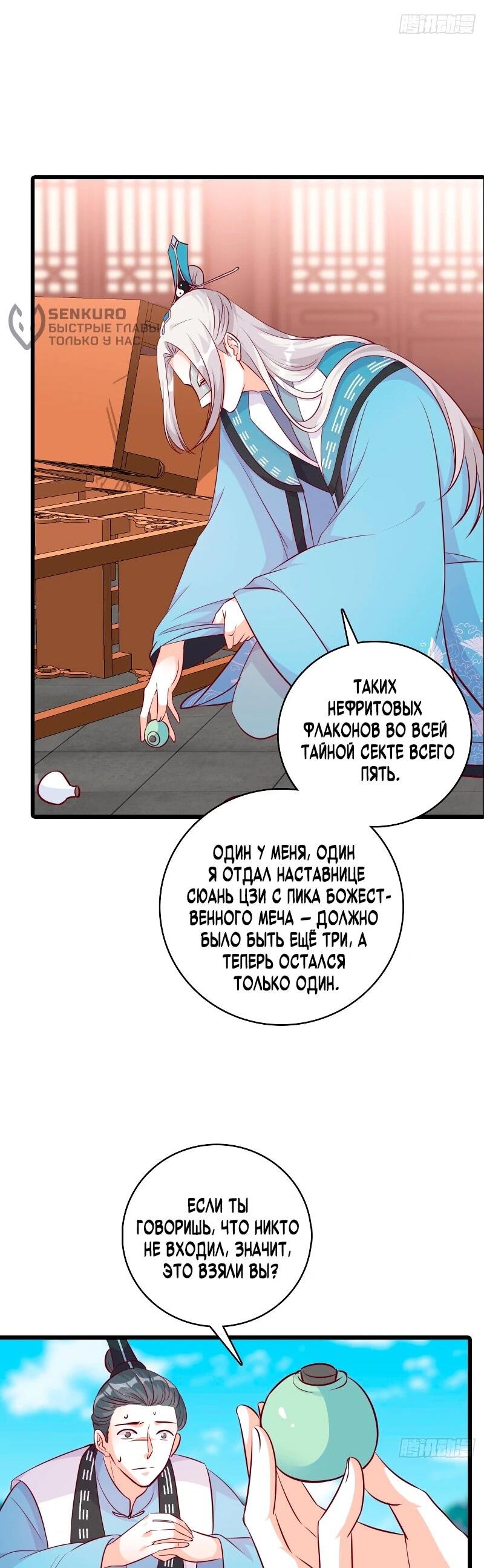 Манга Система сильнейшей злодейки - Глава 182 Страница 5