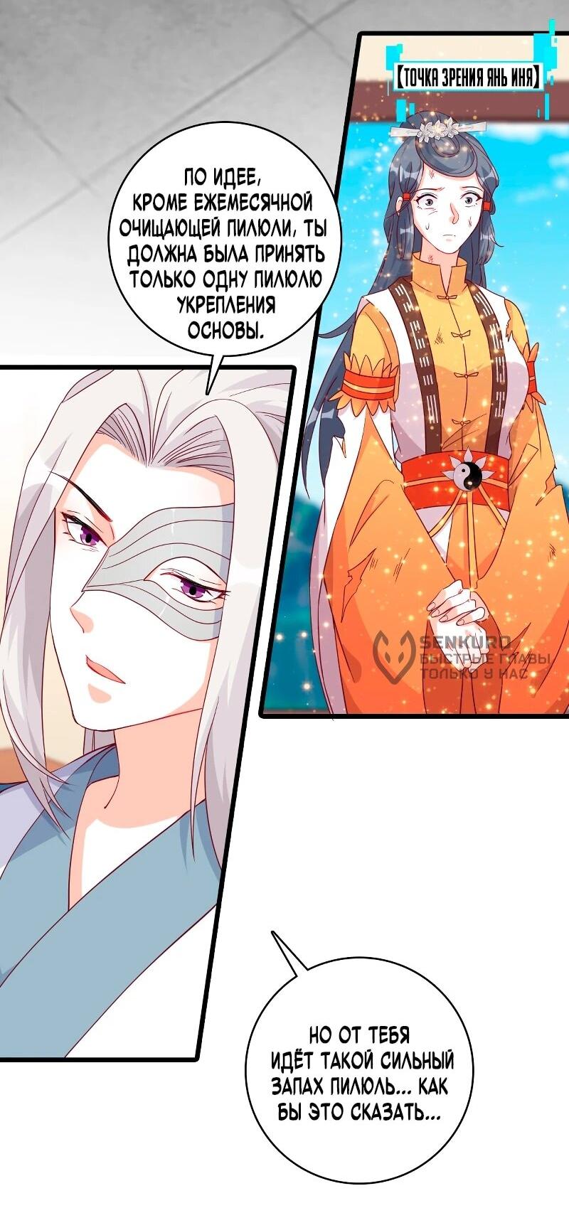 Манга Система сильнейшей злодейки - Глава 182 Страница 26