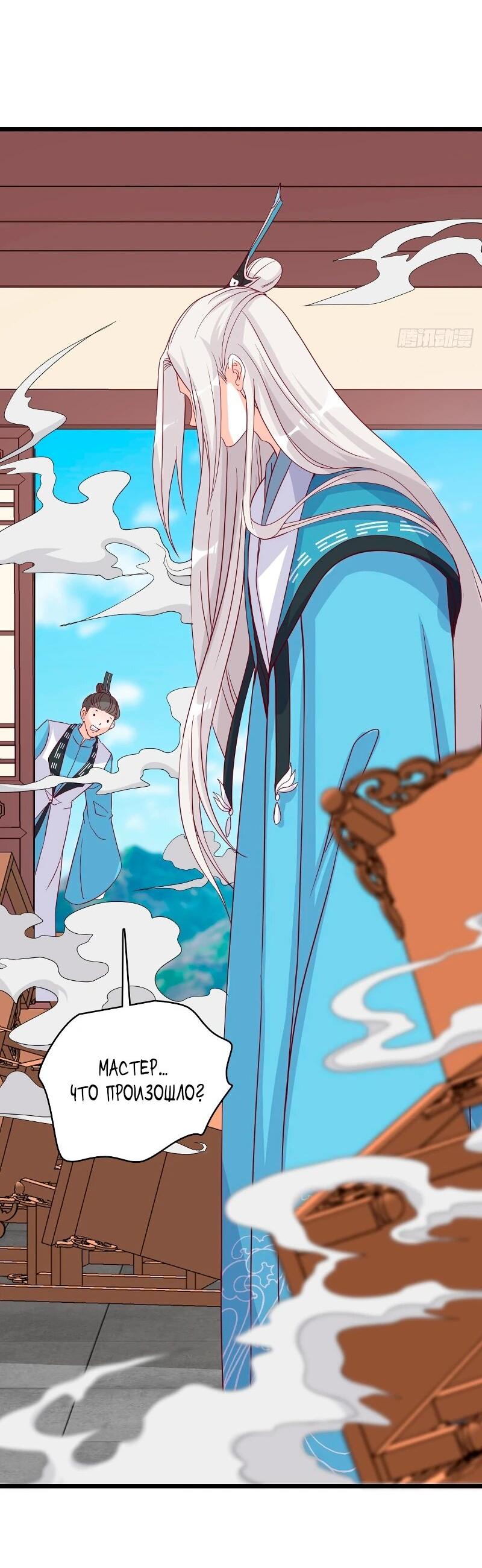 Манга Система сильнейшей злодейки - Глава 182 Страница 2