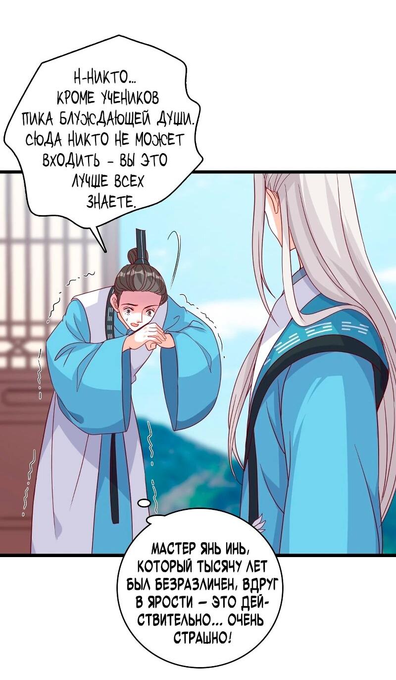 Манга Система сильнейшей злодейки - Глава 182 Страница 4