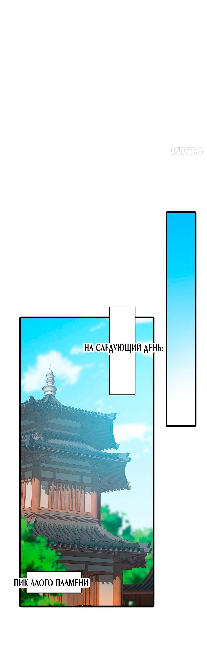 Манга Система сильнейшей злодейки - Глава 182 Страница 7