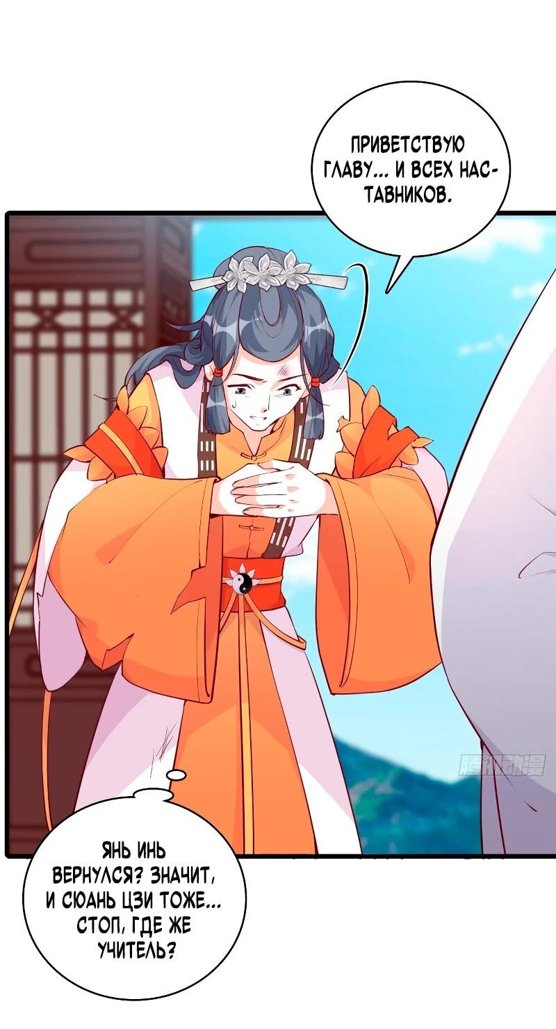 Манга Система сильнейшей злодейки - Глава 182 Страница 11