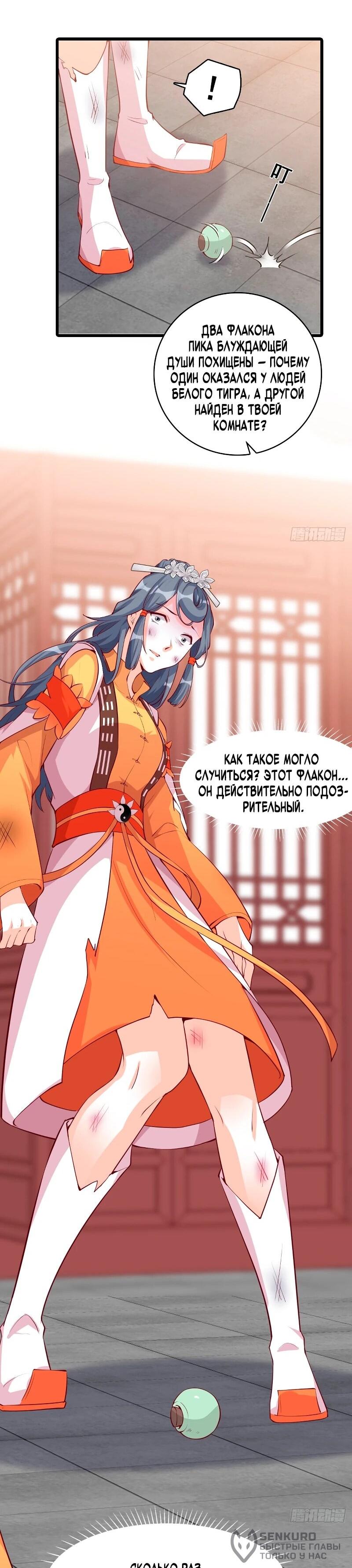 Манга Система сильнейшей злодейки - Глава 182 Страница 21