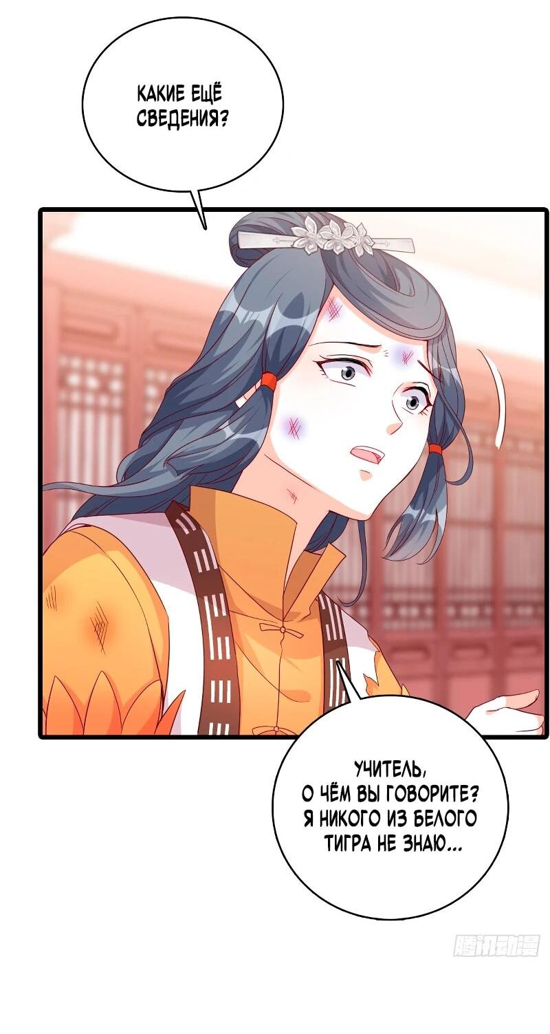 Манга Система сильнейшей злодейки - Глава 182 Страница 19