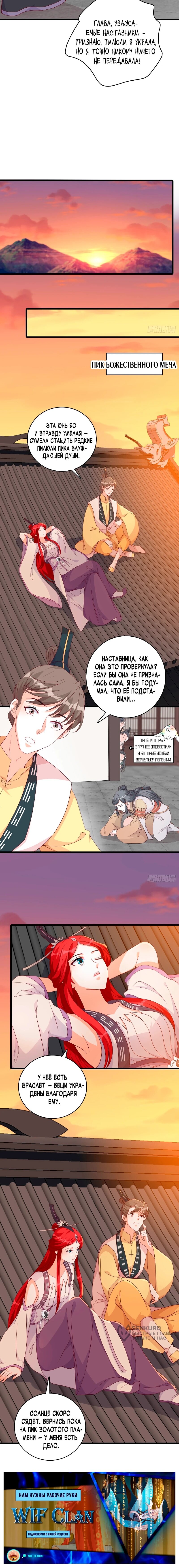 Манга Система сильнейшей злодейки - Глава 182 Страница 28