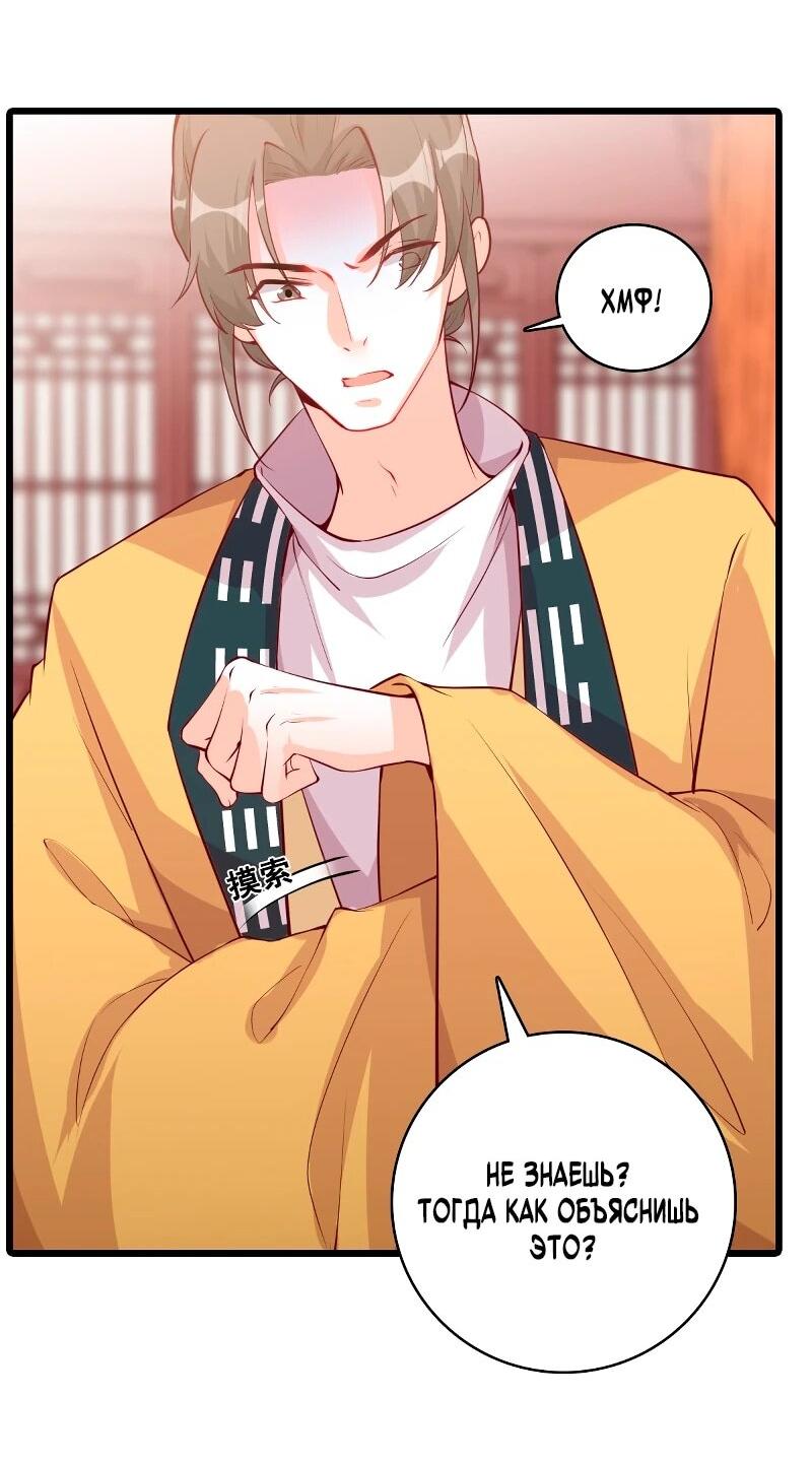 Манга Система сильнейшей злодейки - Глава 182 Страница 20