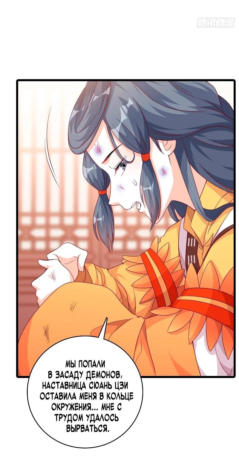 Манга Система сильнейшей злодейки - Глава 182 Страница 15