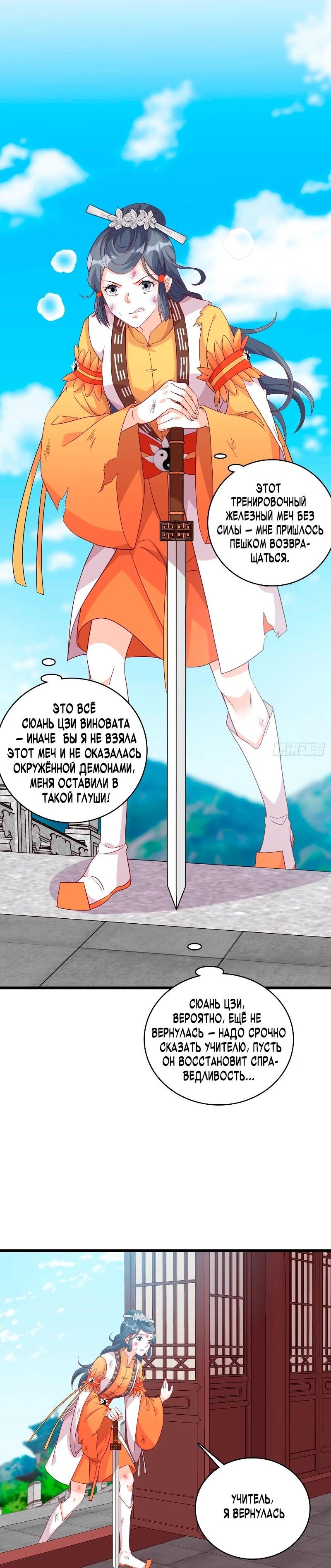 Манга Система сильнейшей злодейки - Глава 182 Страница 9