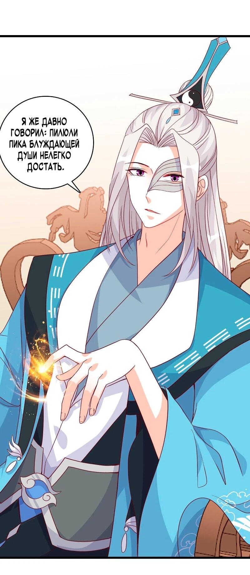 Манга Система сильнейшей злодейки - Глава 182 Страница 24