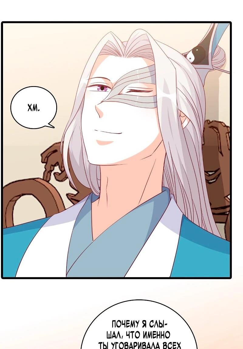 Манга Система сильнейшей злодейки - Глава 182 Страница 16