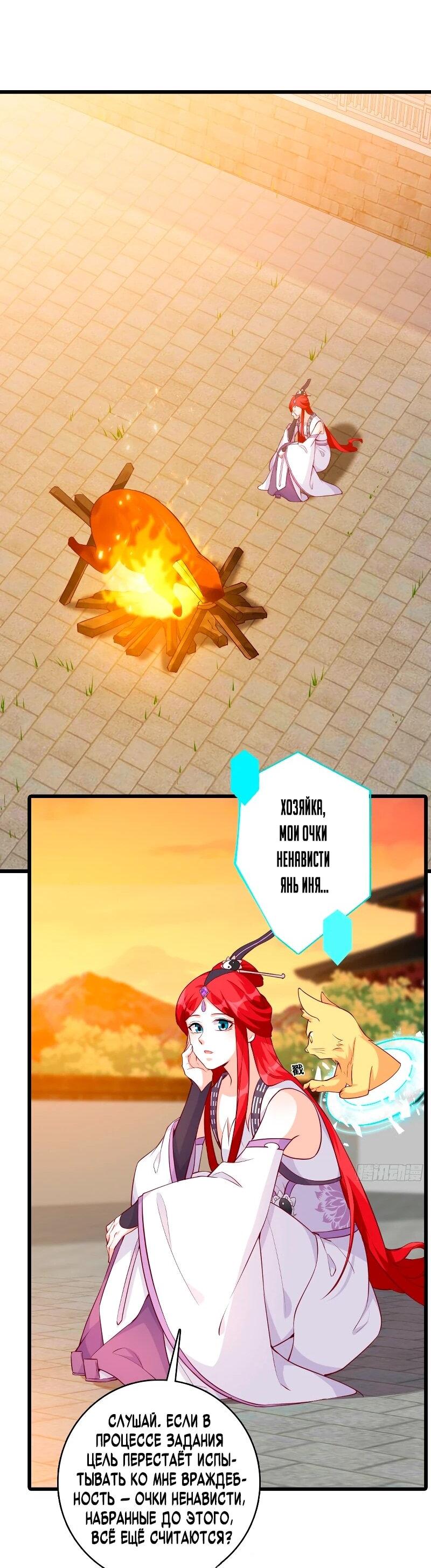 Манга Система сильнейшей злодейки - Глава 181 Страница 17