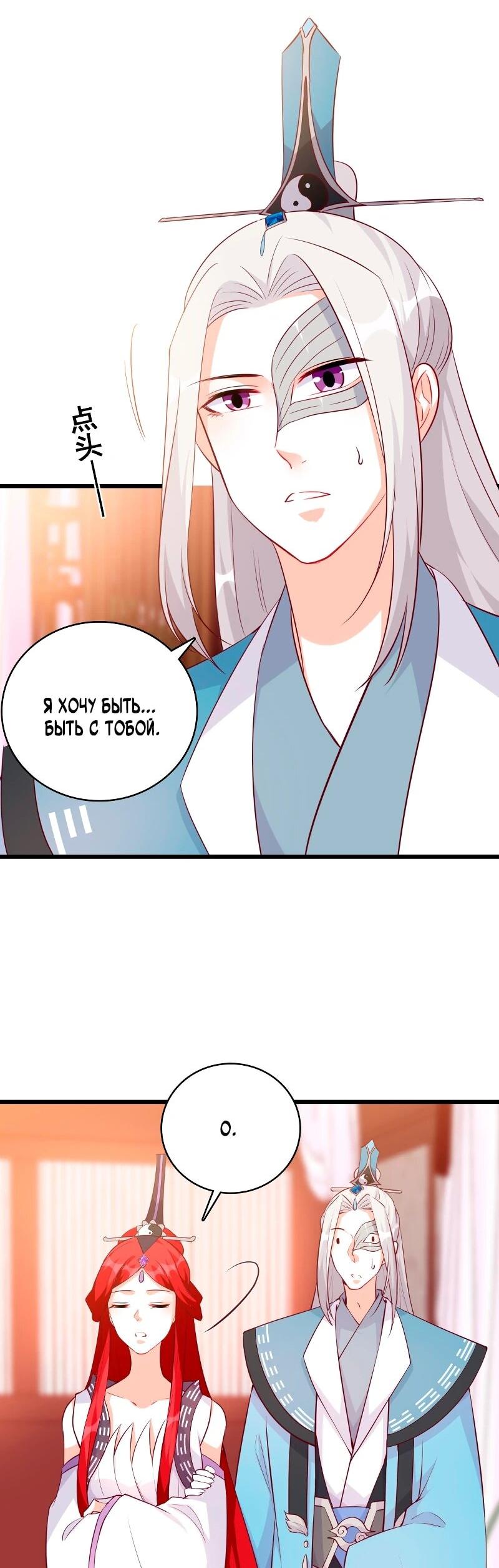 Манга Система сильнейшей злодейки - Глава 181 Страница 12