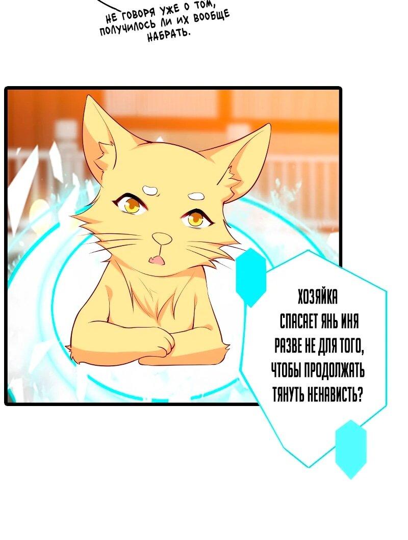 Манга Система сильнейшей злодейки - Глава 181 Страница 18