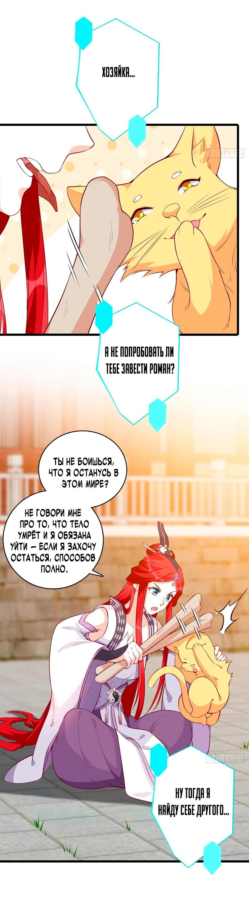 Манга Система сильнейшей злодейки - Глава 181 Страница 22