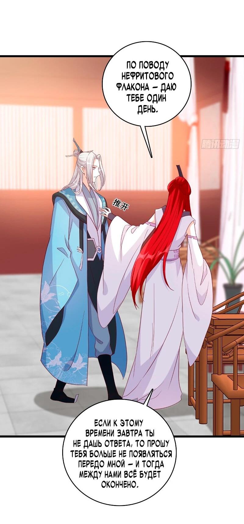 Манга Система сильнейшей злодейки - Глава 181 Страница 8