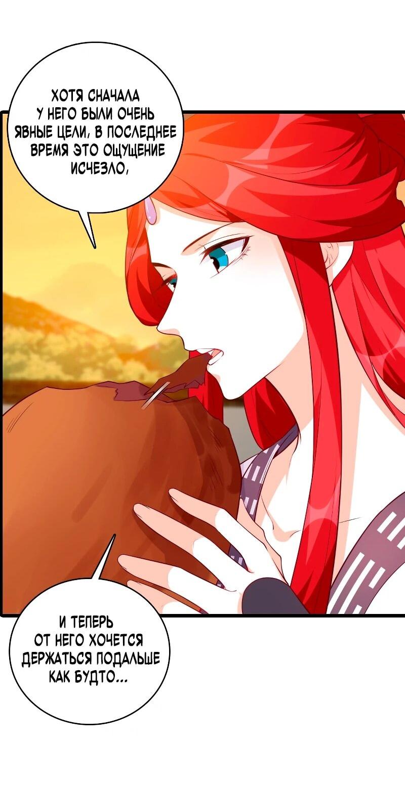 Манга Система сильнейшей злодейки - Глава 181 Страница 20