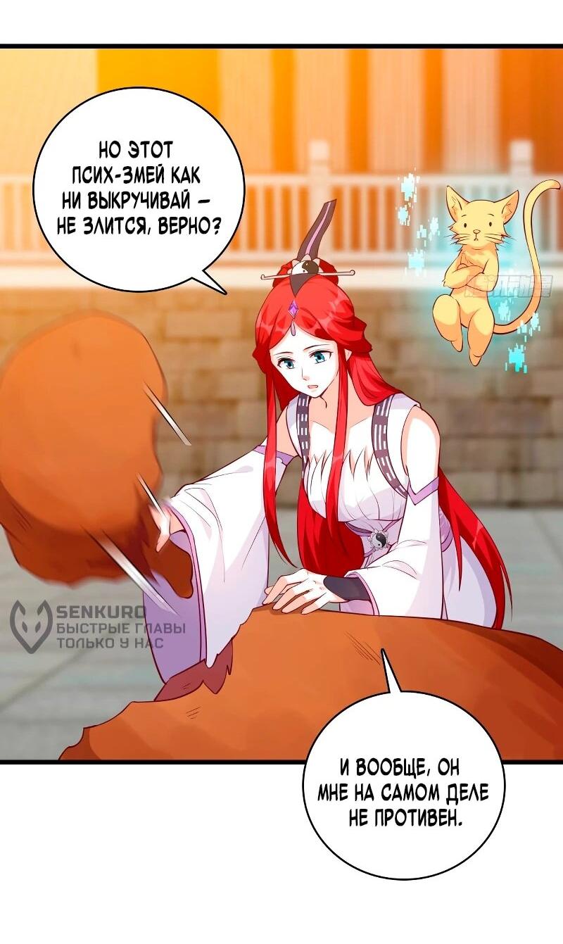 Манга Система сильнейшей злодейки - Глава 181 Страница 19