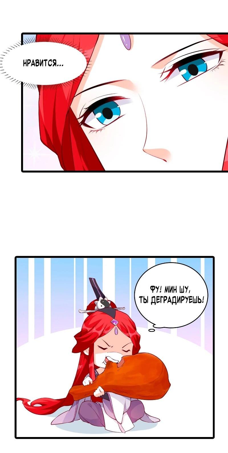 Манга Система сильнейшей злодейки - Глава 181 Страница 21