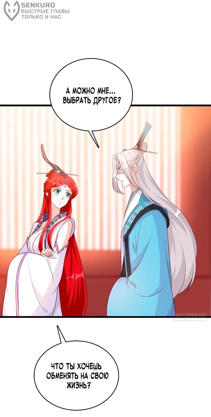 Манга Система сильнейшей злодейки - Глава 181 Страница 11