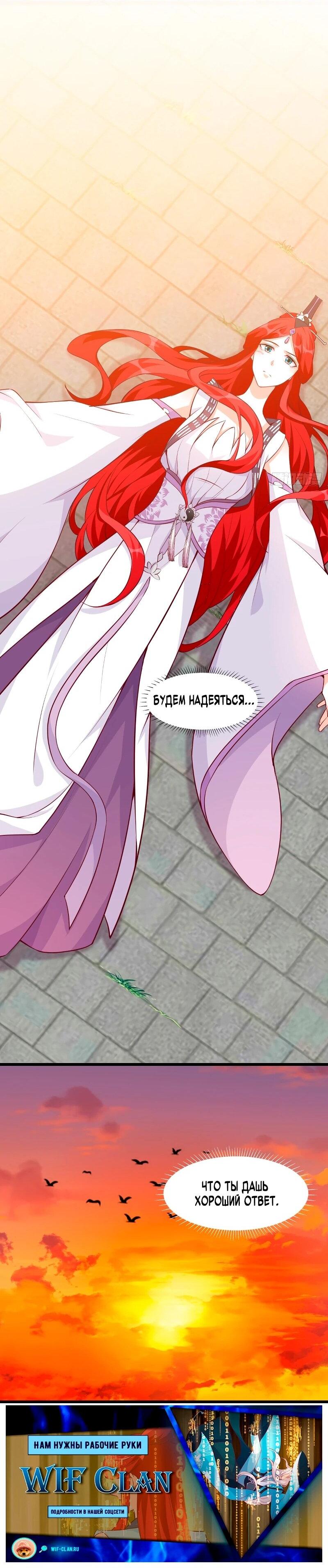 Манга Система сильнейшей злодейки - Глава 181 Страница 29