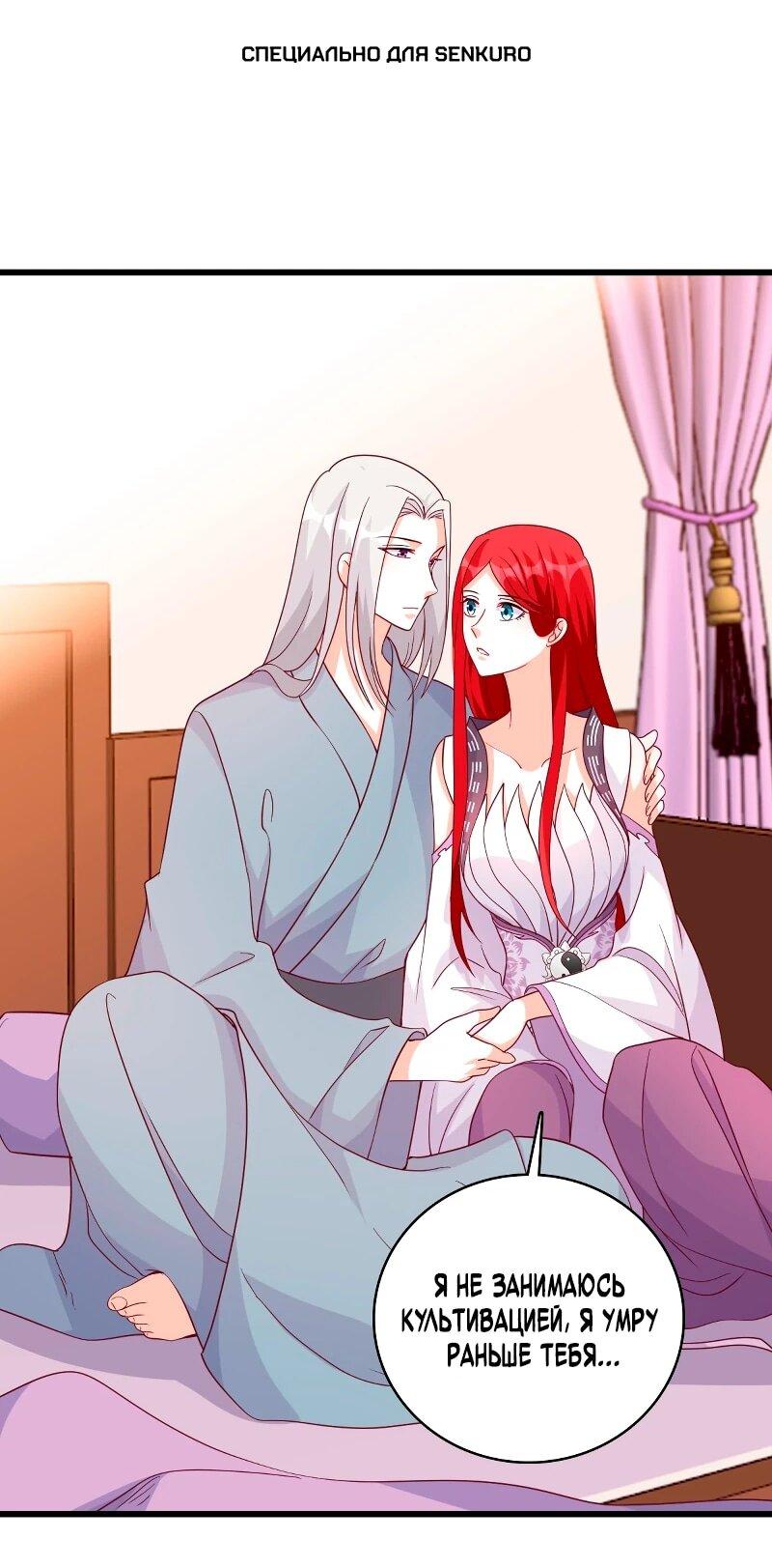 Манга Система сильнейшей злодейки - Глава 188 Страница 1