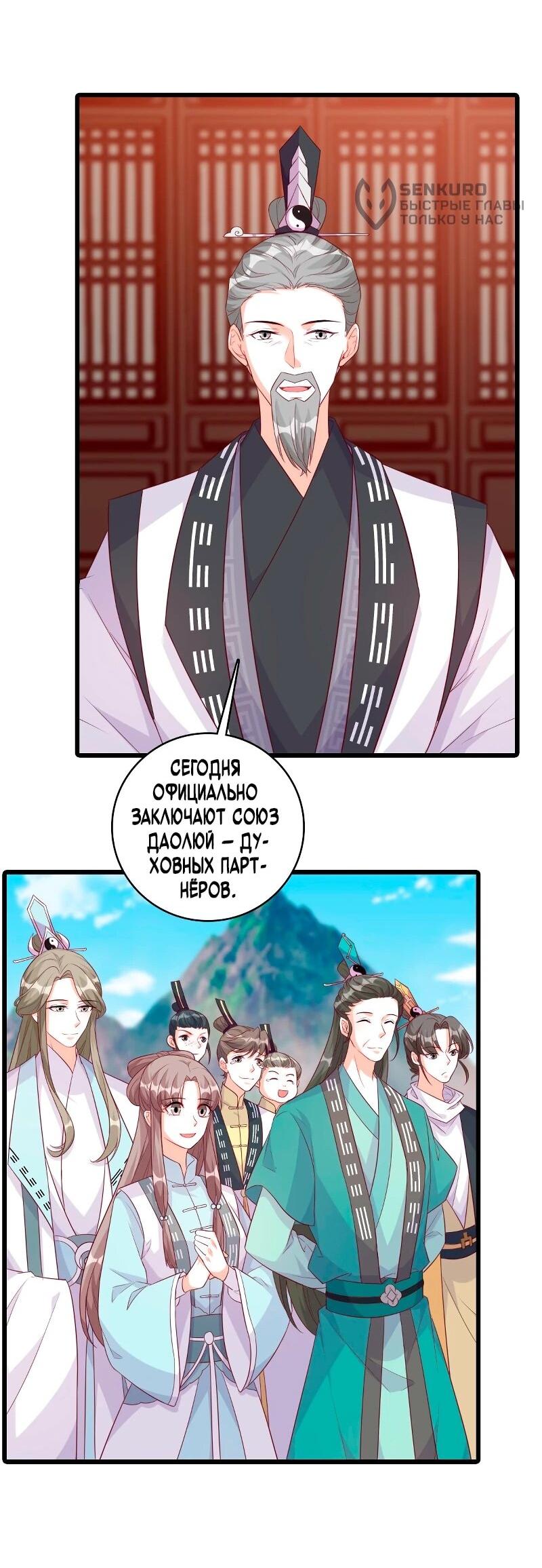 Манга Система сильнейшей злодейки - Глава 188 Страница 20