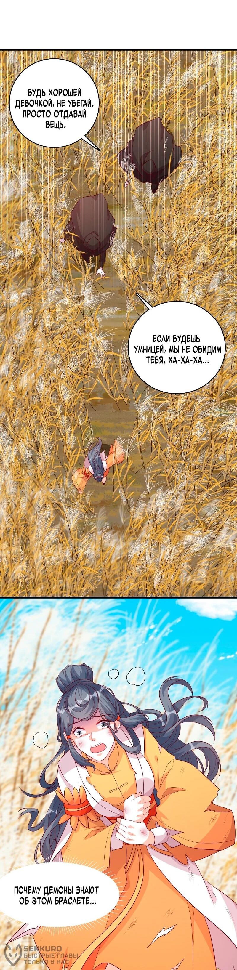 Манга Система сильнейшей злодейки - Глава 188 Страница 23