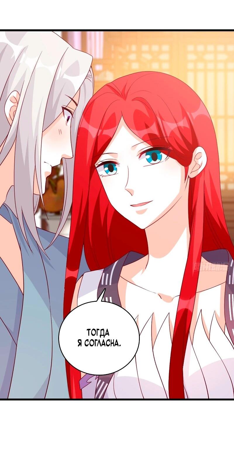 Манга Система сильнейшей злодейки - Глава 188 Страница 4