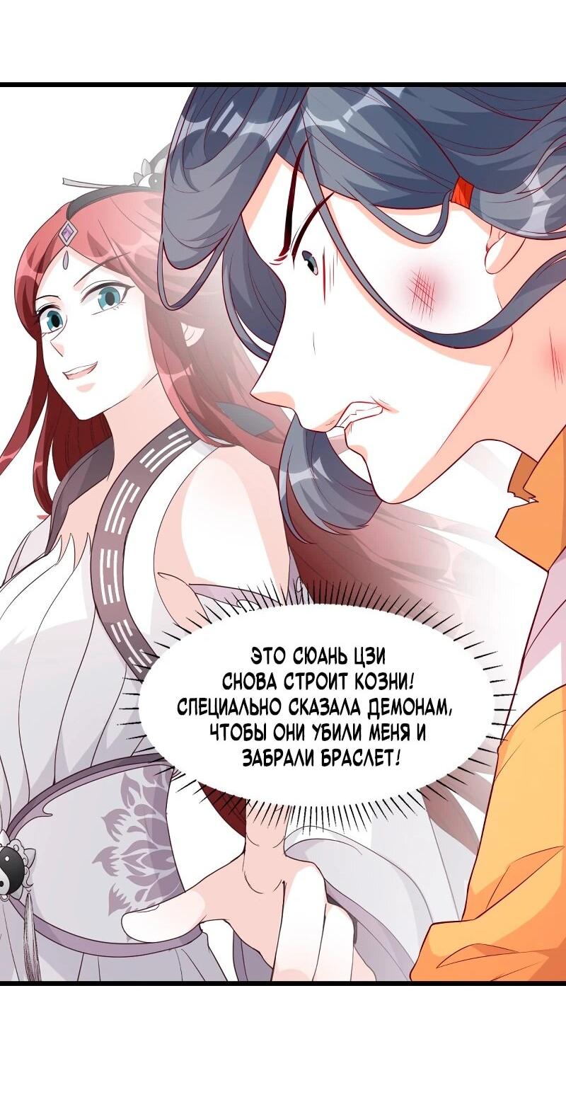 Манга Система сильнейшей злодейки - Глава 188 Страница 25