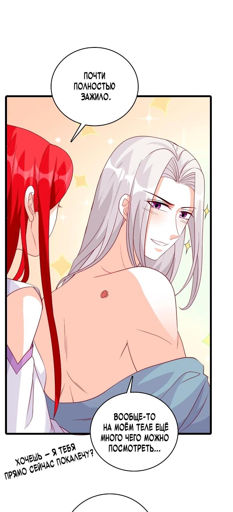 Манга Система сильнейшей злодейки - Глава 188 Страница 7