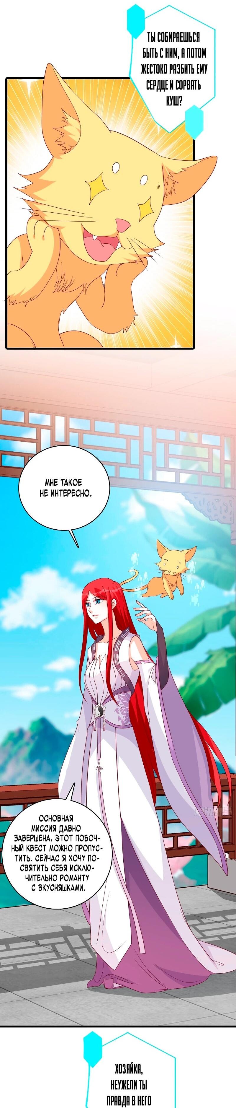 Манга Система сильнейшей злодейки - Глава 188 Страница 12