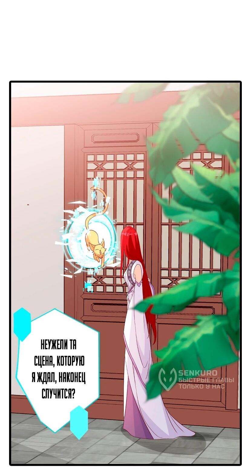 Манга Система сильнейшей злодейки - Глава 188 Страница 11