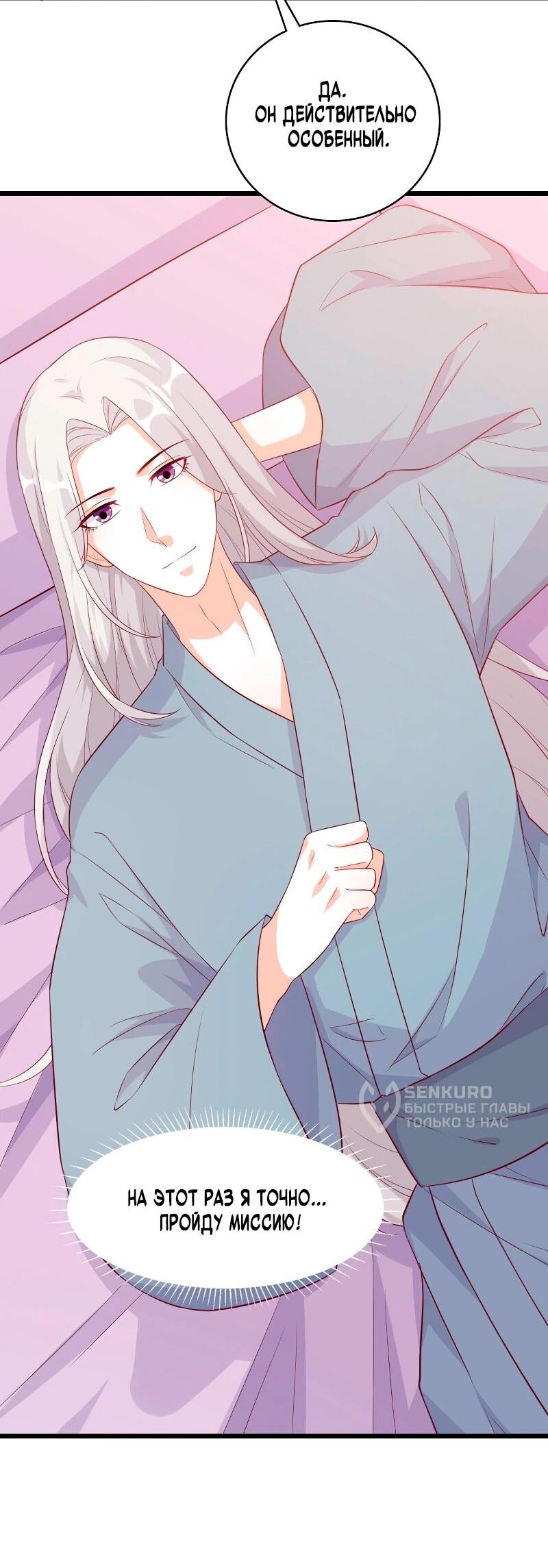 Манга Система сильнейшей злодейки - Глава 188 Страница 15