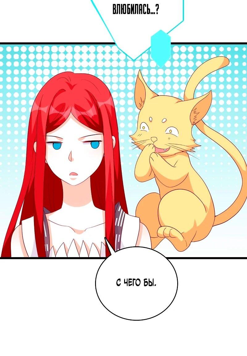 Манга Система сильнейшей злодейки - Глава 188 Страница 13