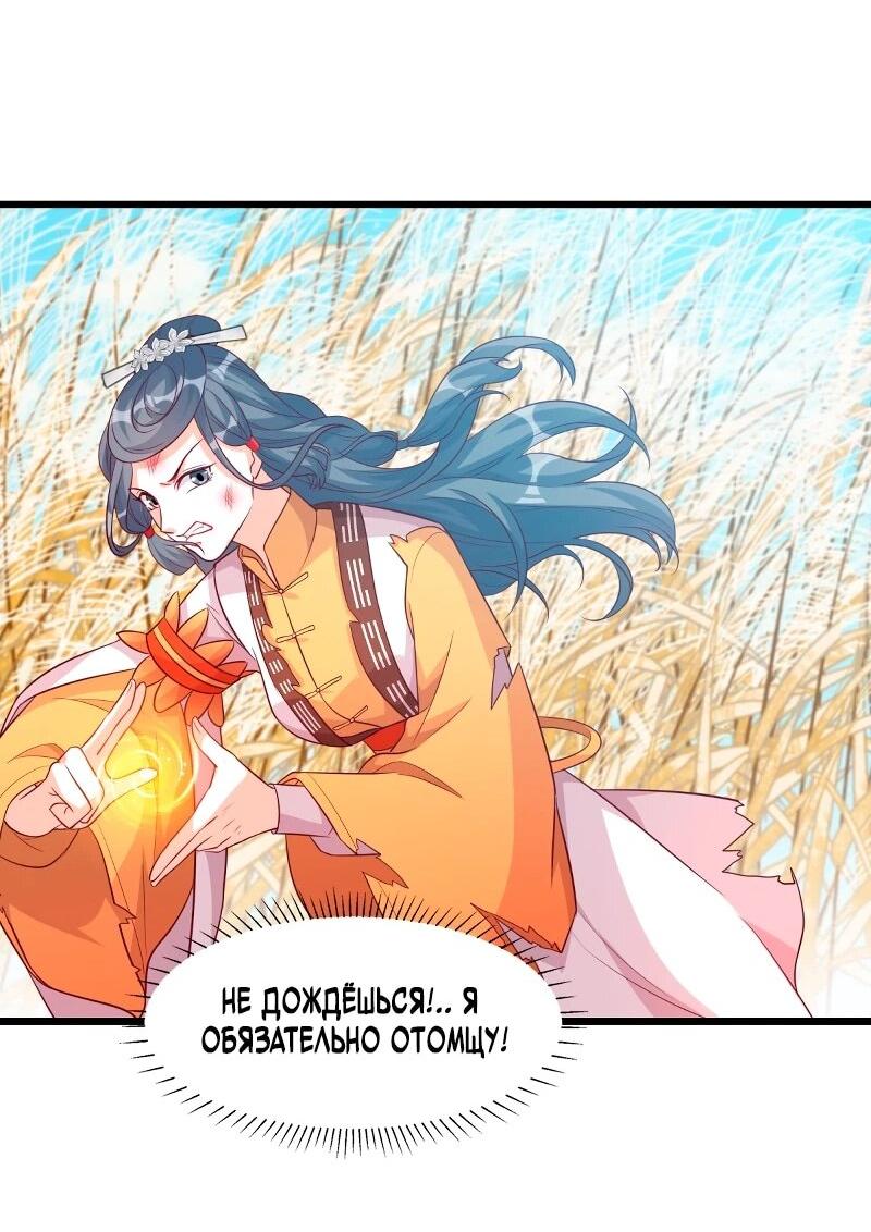 Манга Система сильнейшей злодейки - Глава 188 Страница 26