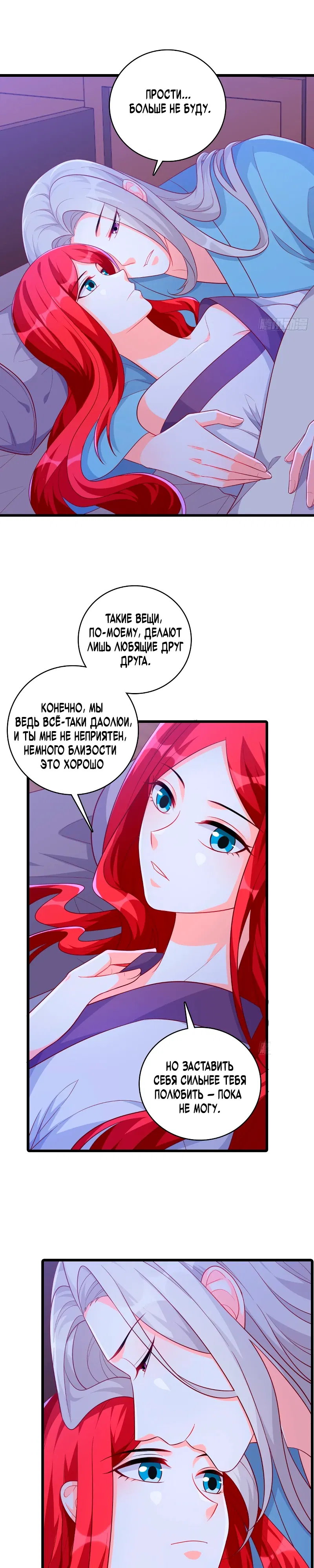 Манга Система сильнейшей злодейки - Глава 190 Страница 4