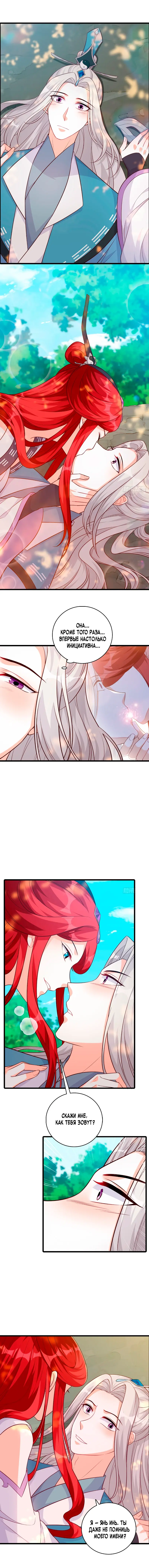 Манга Система сильнейшей злодейки - Глава 190 Страница 23