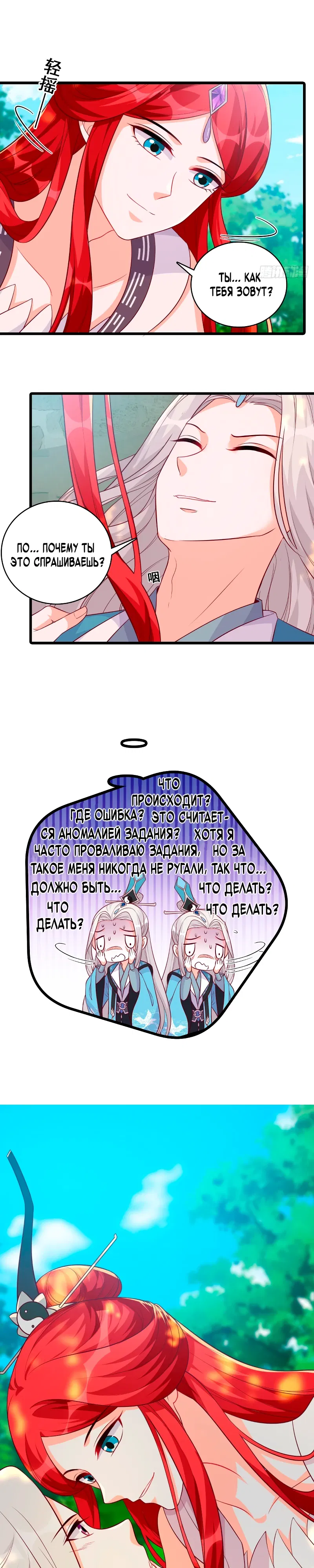 Манга Система сильнейшей злодейки - Глава 190 Страница 24