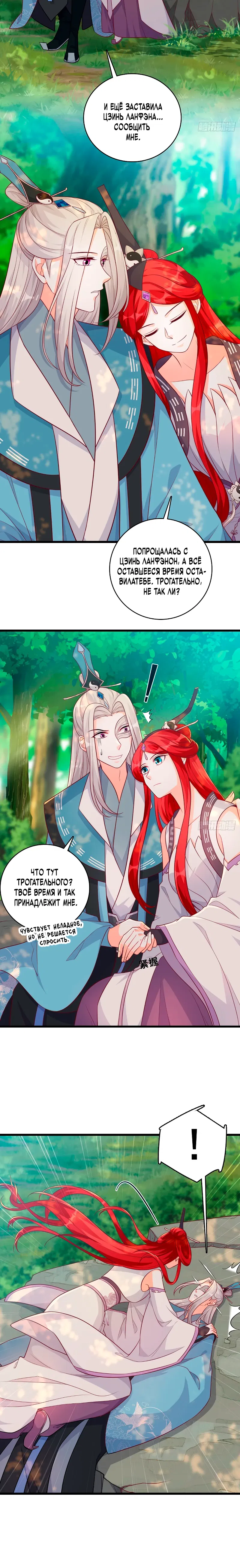 Манга Система сильнейшей злодейки - Глава 190 Страница 14