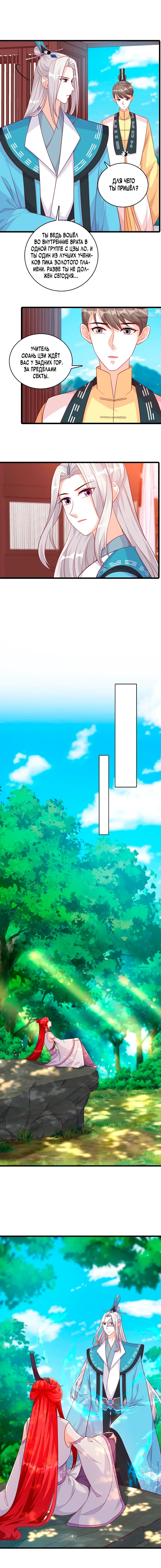 Манга Система сильнейшей злодейки - Глава 190 Страница 12